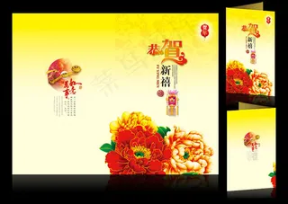 恭贺新禧贺卡封面设计PSD素材