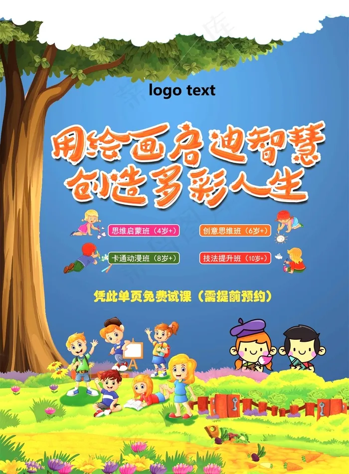少儿美术 艺术 培训单页 海报