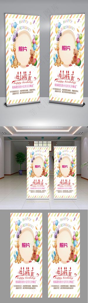 个性典雅宝宝生日宴展架