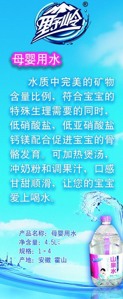 野岭山泉水展架图片(2268X5102(DPI:72))psd模版下载