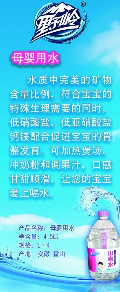 野岭山泉水展架图片(2268X5102(DPI:72))psd模版下载