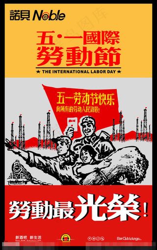 劳动最光荣复古海报cdr素材
