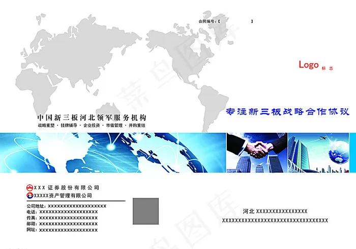 合同封皮图片