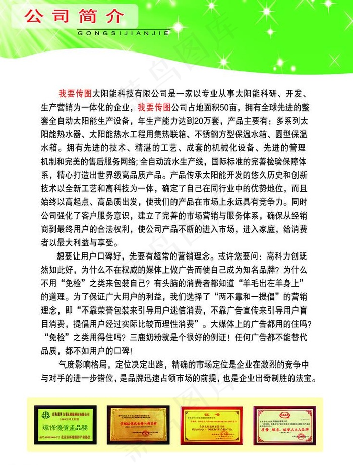 太阳能宣传dm图片psd模版下载