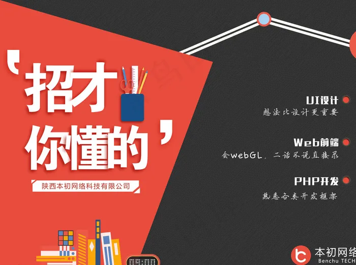 招聘 UI图片psd模版下载