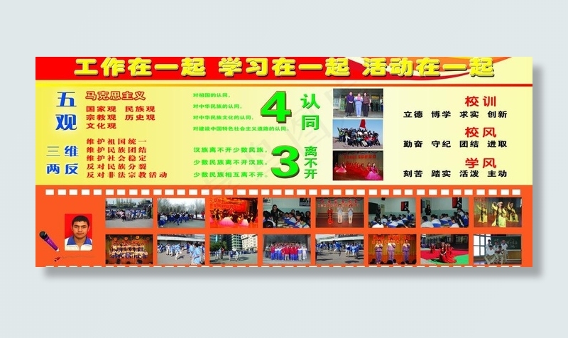 工作在一起 学习在一起 活动在一起...(7558X3622(DPI:80))psd模版下载