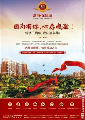 地产报广 dm 单页图片