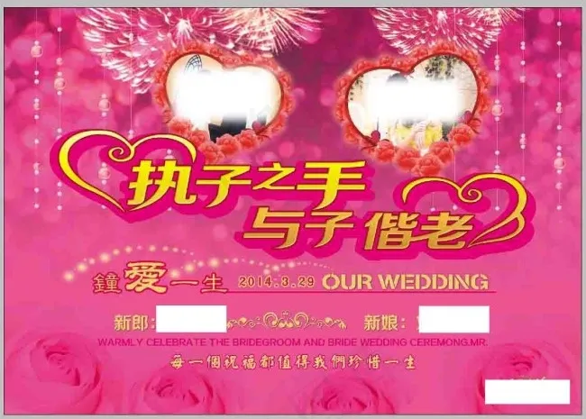 结婚迎门(5669X4001(DPI:72))psd模版下载