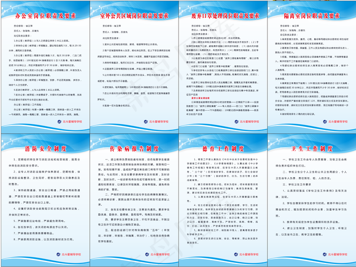 学校制度 培训班制度 午托部 辅导班cdr矢量模版下载