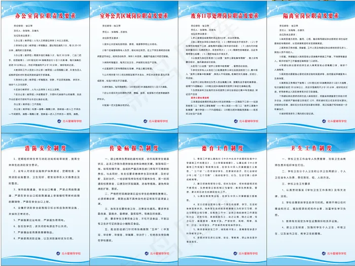 学校制度 培训班制度 午托部 辅导班cdr矢量模版下载