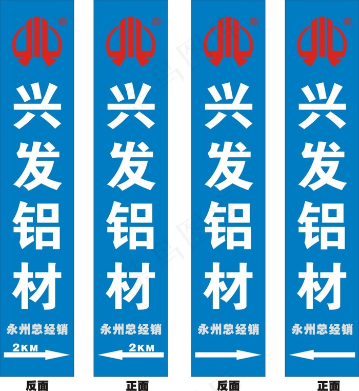 兴发铝材cdr矢量模版下载