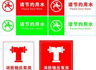 节约用水图片