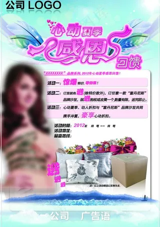 促销活动dm单页图片