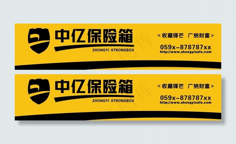 中亿保险箱图片cdr矢量模版下载