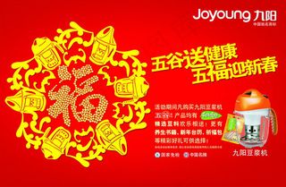 九阳豆浆机海报