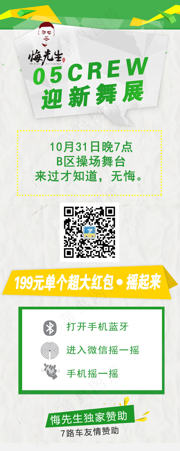 微信摇一摇红包活动海报(2268X5669(DPI:72))psd模版下载