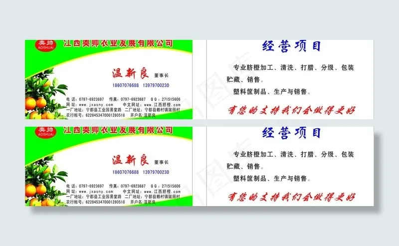 脐橙 名片图片cdr矢量模版下载
