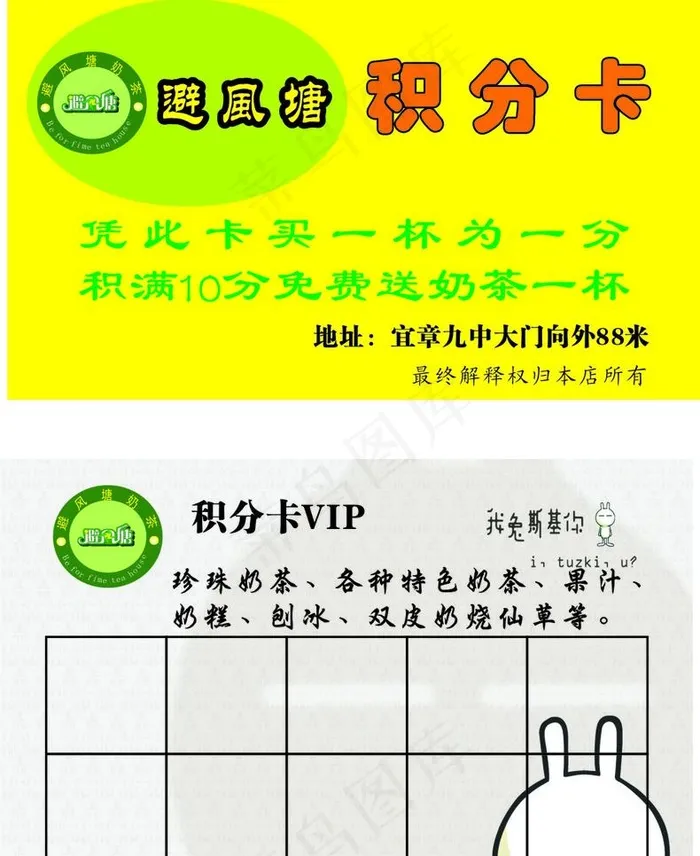 避风塘奶茶店积分卡图片cdr矢量模版下载