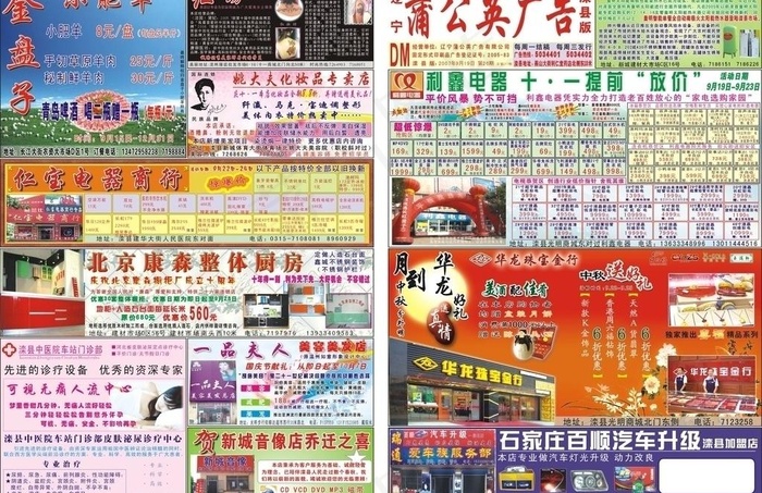 蒲公英广告dm报纸图片cdr矢量模版下载