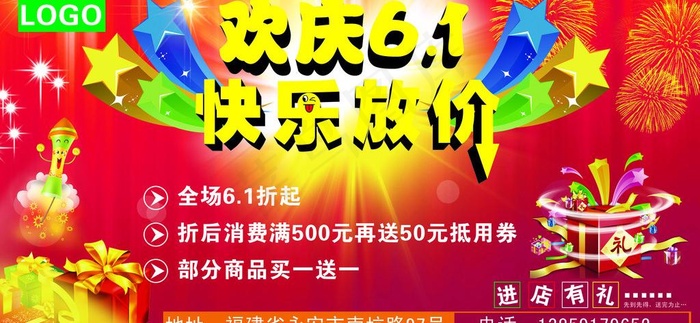 六一活动图片(4737X2454(DPI:300))psd模版下载