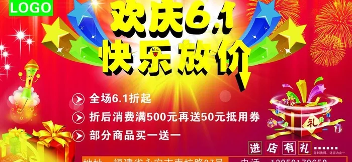 六一活动图片(4737X2454(DPI:300))psd模版下载