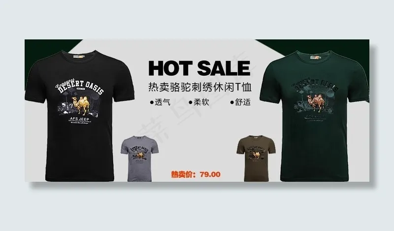淘宝轮播图图片psd模版下载