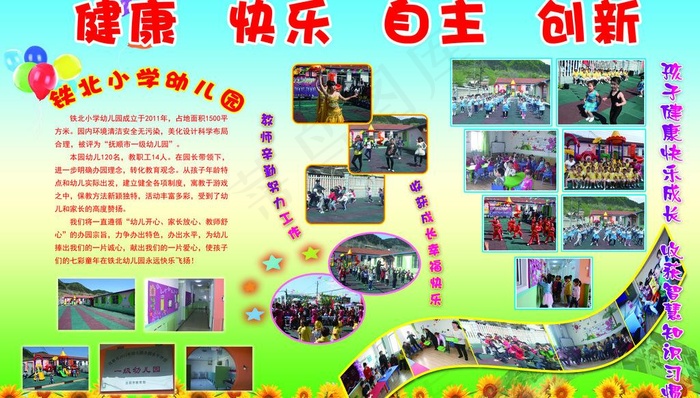 六一展板图片(6803X4252(DPI:72))psd模版下载