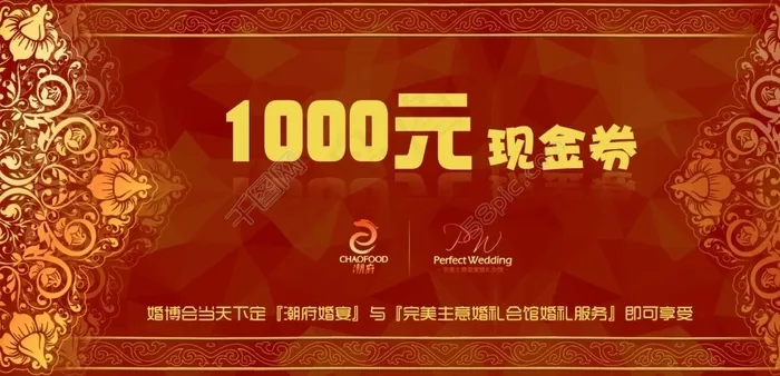 现金券优惠券psd模版下载