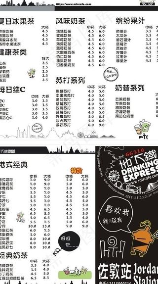 地下铁价目表海报图片