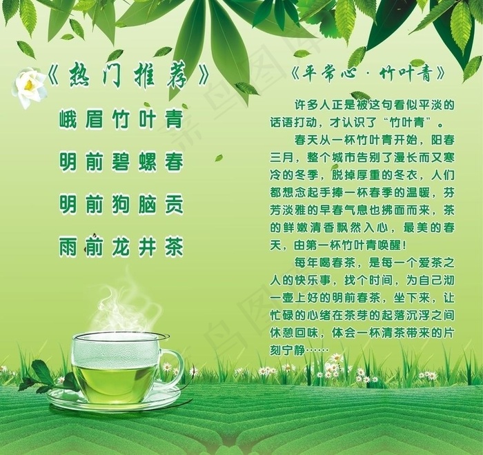 春茶 设计图片cdr矢量模版下载