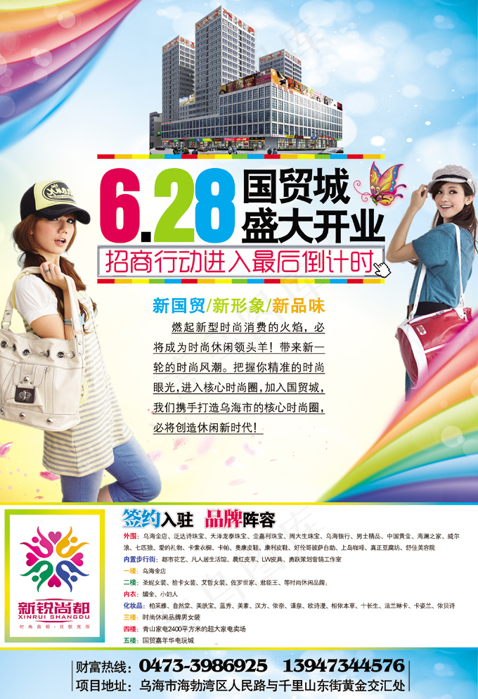 购物商城开业招商海报PSD分