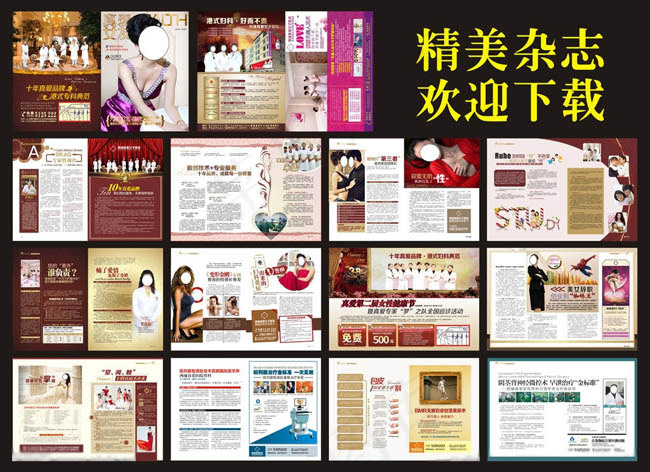 潮流医疗杂志画册设计矢量素材(426X291)cdr矢量模版下载