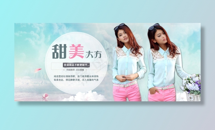 淘宝女装清新海报轮播图psd模版下载