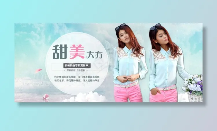淘宝女装清新海报轮播图psd模版下载