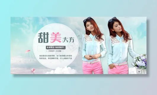淘宝女装清新海报轮播图