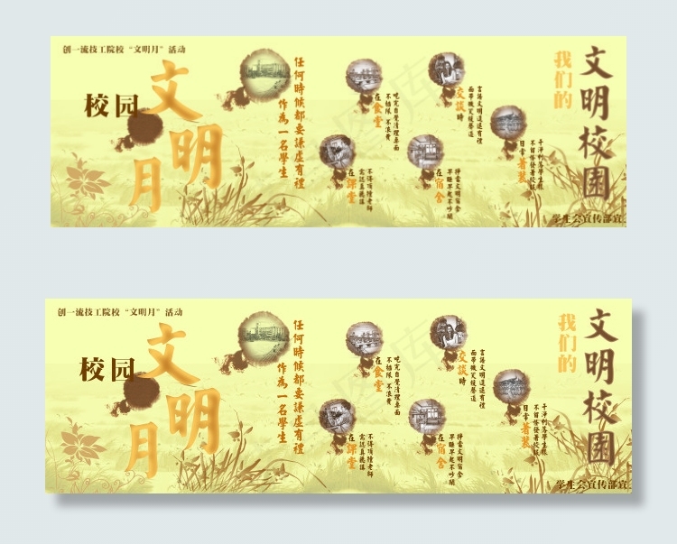 校园文明海报(8507X2837(DPI:72))psd模版下载