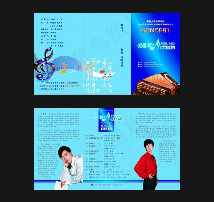 音乐会三折页图片cdr矢量模版下载