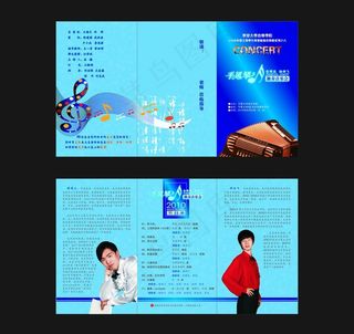 音乐会三折页图片