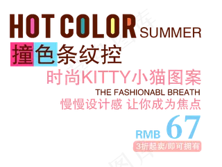 淘宝可爱字体排版