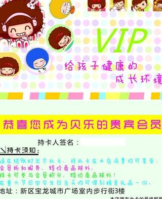 童装会员卡 优惠卡图片