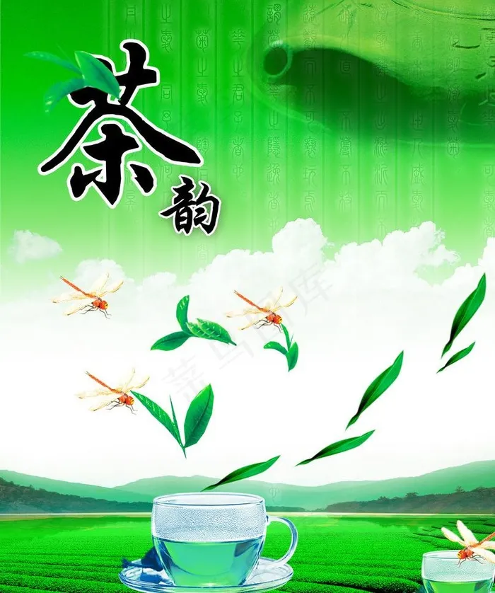 茶韵图片(3071X3898(DPI:300))psd模版下载