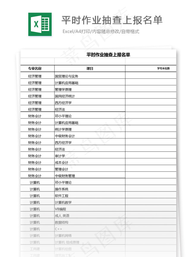 平时作业抽查上报名单