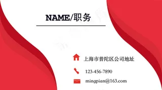 2017红色大气商务名片模版