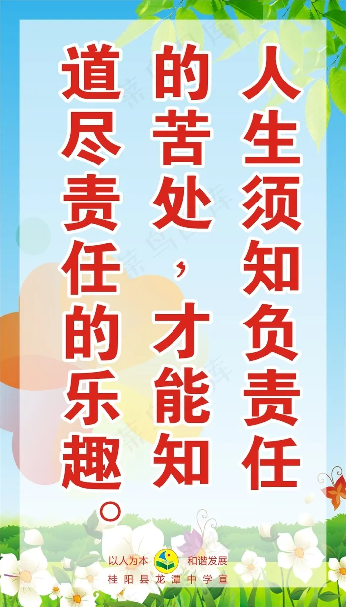 励志语录18cdr矢量模版下载
