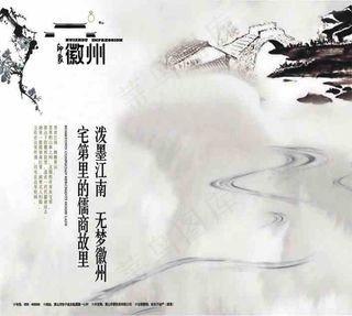 微州印象泼墨风格画册矢量图