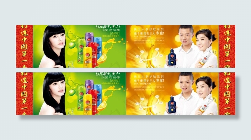 美王护肤系列图片(7874X1999(DPI:20))psd模版下载
