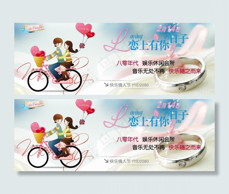 情人节海报图片