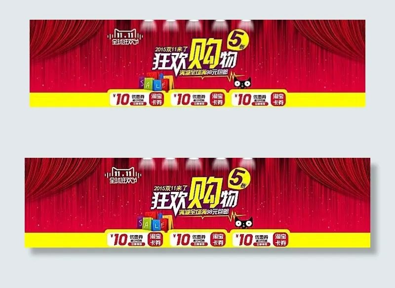 天猫双11全球狂欢节全屏海报