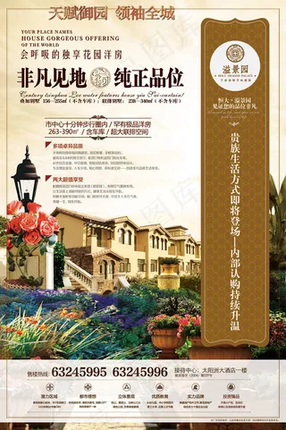 溢景园独栋花园洋房PSD素材