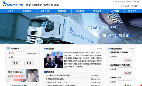 货运代理公司网站psd模版下载